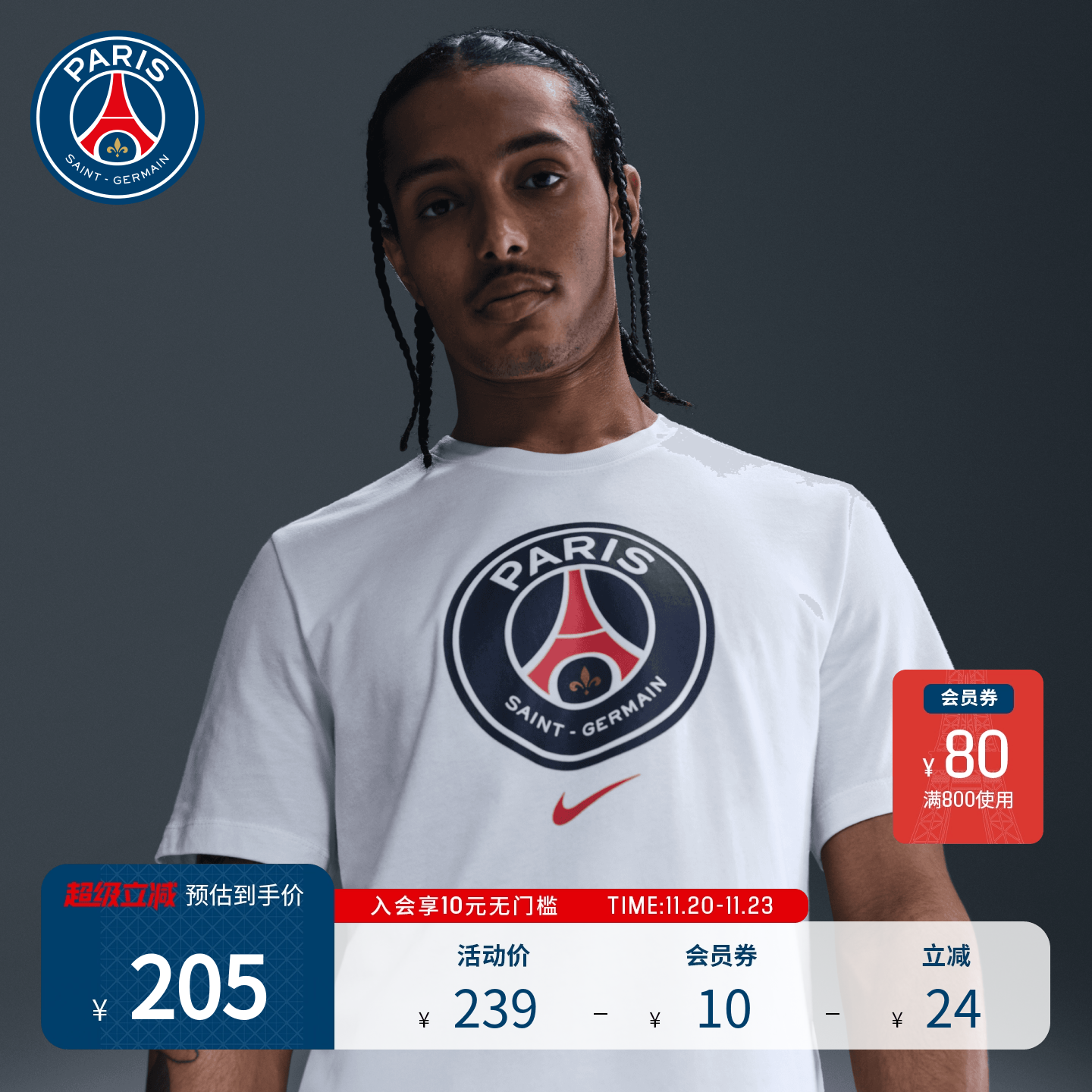 巴黎圣日耳曼透气短袖T恤