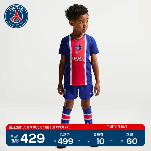 PSG×Nike小童主场球衣套装