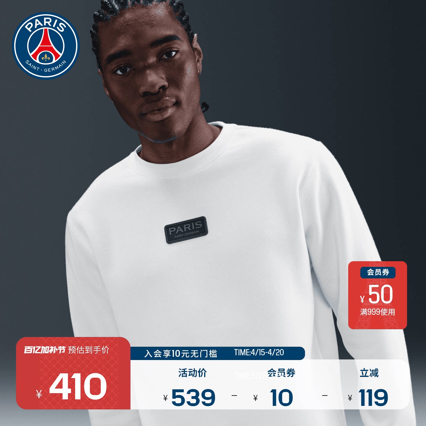 PSG大巴黎圣日耳曼足球俱乐部新款圆领松弛感卫衣男士早春外穿