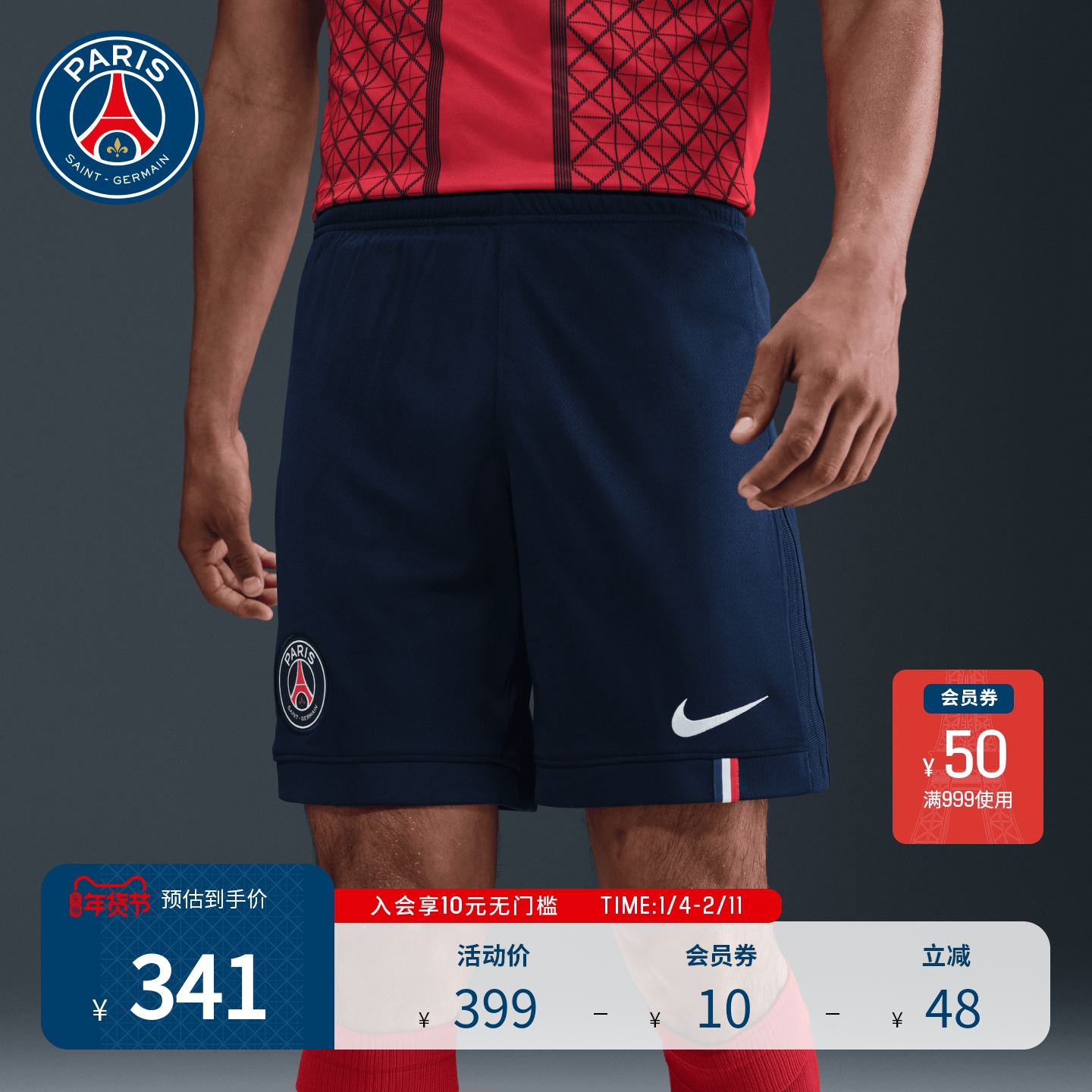 PSG巴黎圣日耳曼25/26赛季主场球迷版运动足球裤训练速干短裤男士