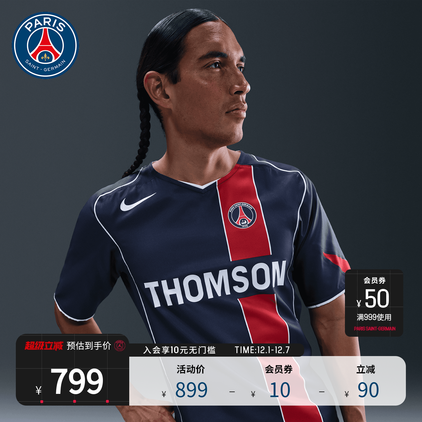 巴黎圣日耳曼复刻正品球衣