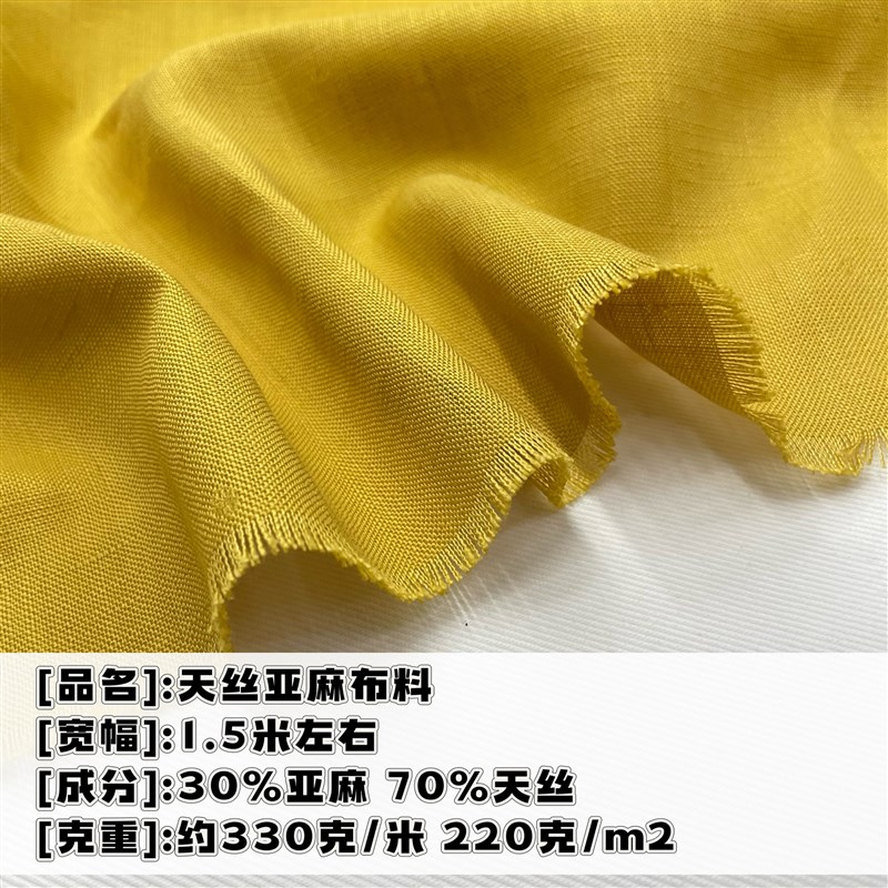 春夏高档天丝亚麻布料棉麻透气衬衫西装裤子汉服连衣裙服装面料