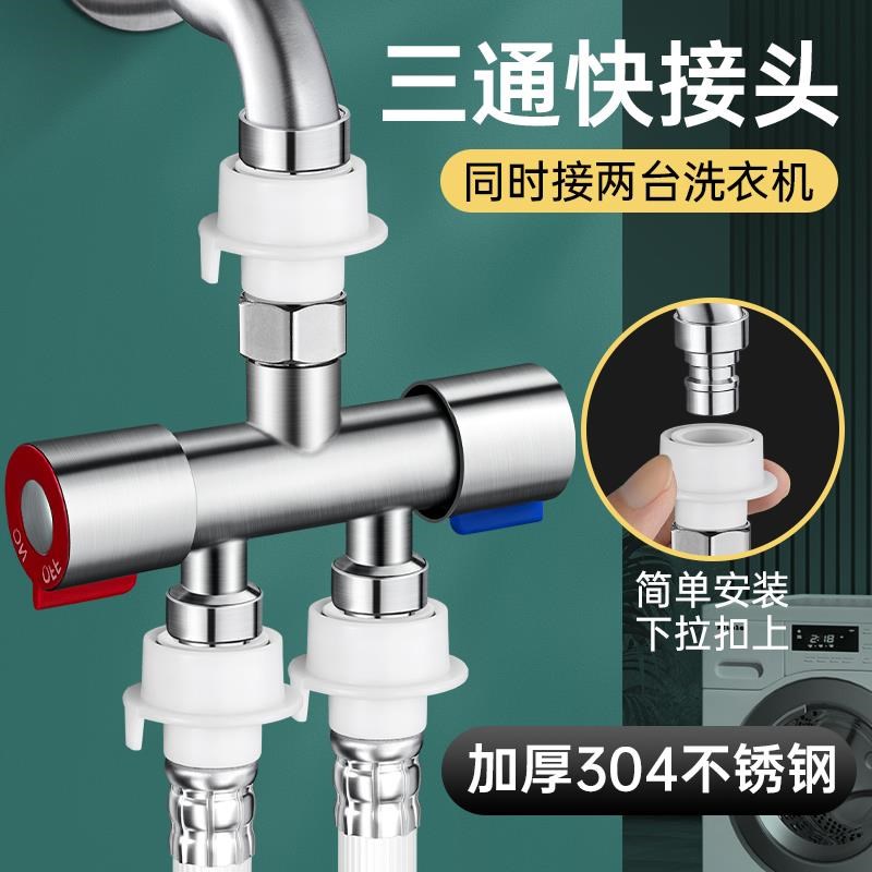 洗衣机水龙头一分二接头一进二出三通分水阀进水口双用万能分流器
