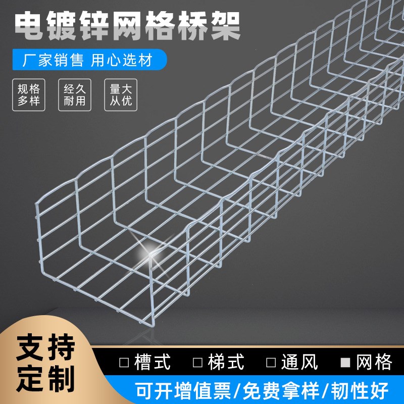 网格桥架钢制网格桥架弱电开放式金属电缆支架 金属钢网桥架
