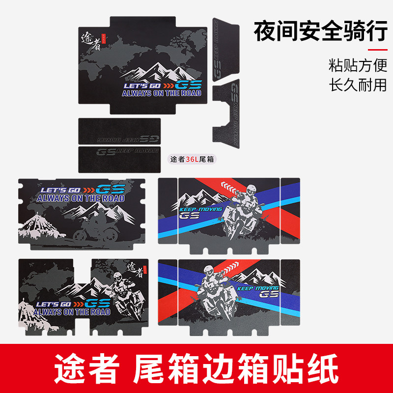 途者摩托车铝合金尾箱贴花边箱贴纸后备箱防水黑色白色贴花版