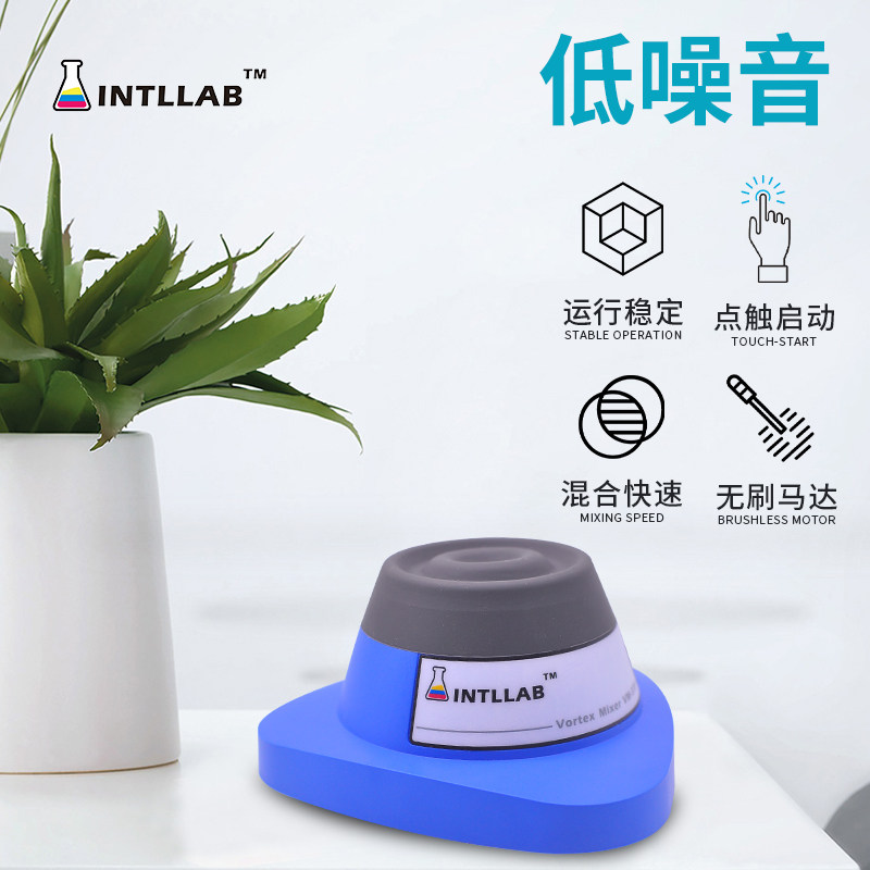 INTLLAB混匀器迷你旋涡混匀仪实验室振荡器小型漩涡醒胶器摇漆器