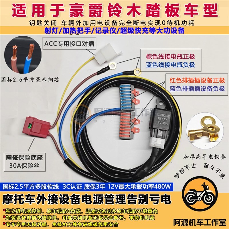 摩托机车射灯加热手把防馈电USB记录仪ACC分线器免破线电源管理