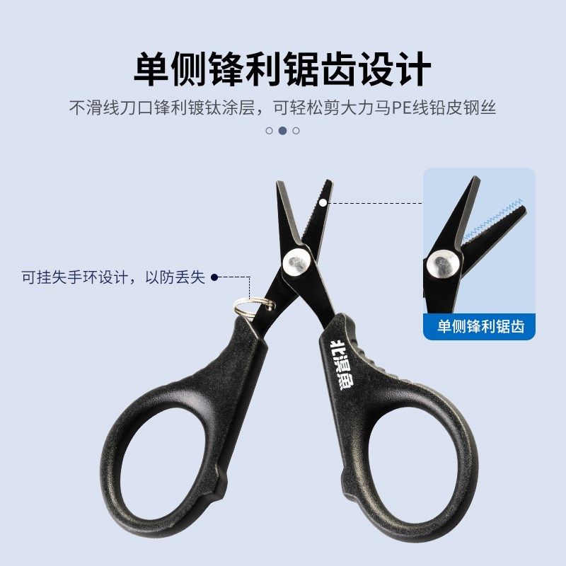 北溟鱼镀钛钓鱼剪刀多功能鱼剪刀路亚pe线铅皮剪刀钓鱼剪子