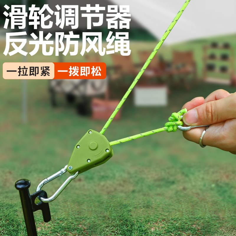 户外露营帐篷防风绳子天幕拉绳滑轮拉紧风绳可调节户外固定撑杆绳