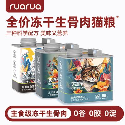 ruarua冻干全阶段猫咪主食零食冻干生骨肉营养滋补400g1罐