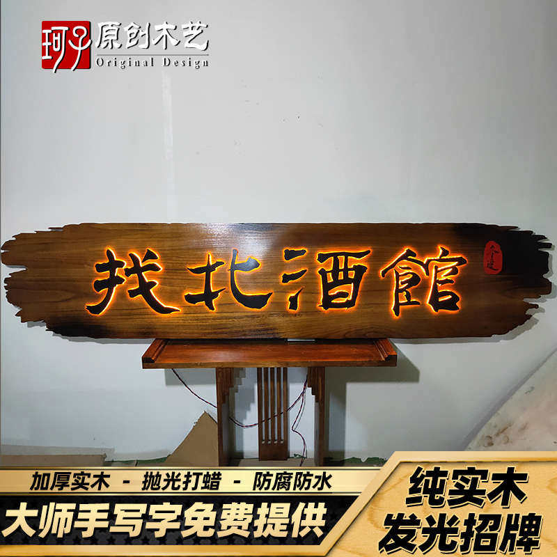 广告公司东阳店铺标识发光牌匾招牌实木定制木牌木雕挂牌门头定做