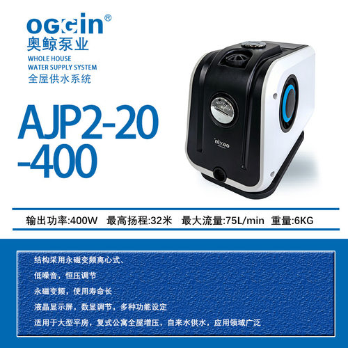 奥鲸智能永磁变频自吸增压泵家用多功能加压泵温控感应恒压泵