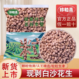 25年新货！250g！白皮花生仁