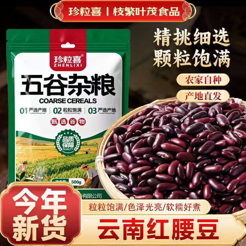 珍粒喜红腰豆250g袋装优质红芸豆酸菜红豆馅豆沙膳食杂粮农家新豆,粮油调味/速食/干货/烘焙,红豆,淘宝优惠券,粉丝福利购,淘宝优惠卷