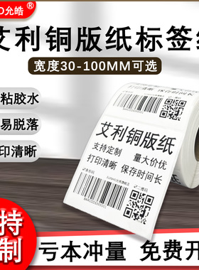 EUNHO横版标签艾利铜版纸不干胶标签标贴打印贴纸FBA亚马逊TEMU跨境标签服装外箱标签产品条码打印纸支持定制