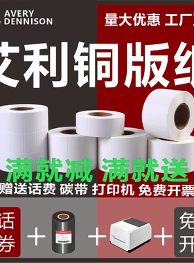 EUNHO艾利铜版纸不干胶标签条码贴纸打印标贴亚马逊FBA跨境TEMU标签服装食品产品外箱条码二维码产品信息标签