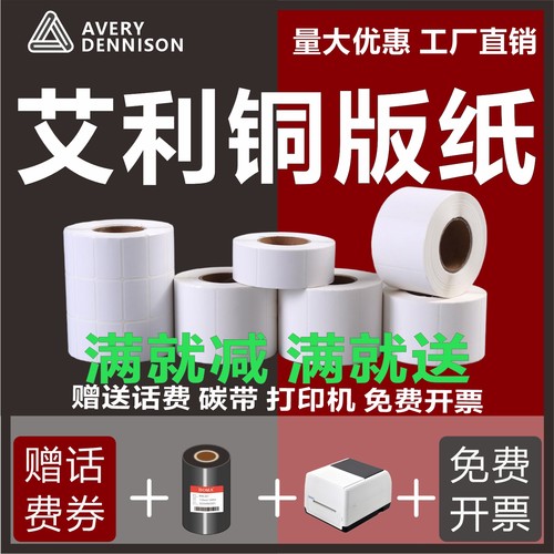 EUNHO精选艾利铜版纸标签尺寸全