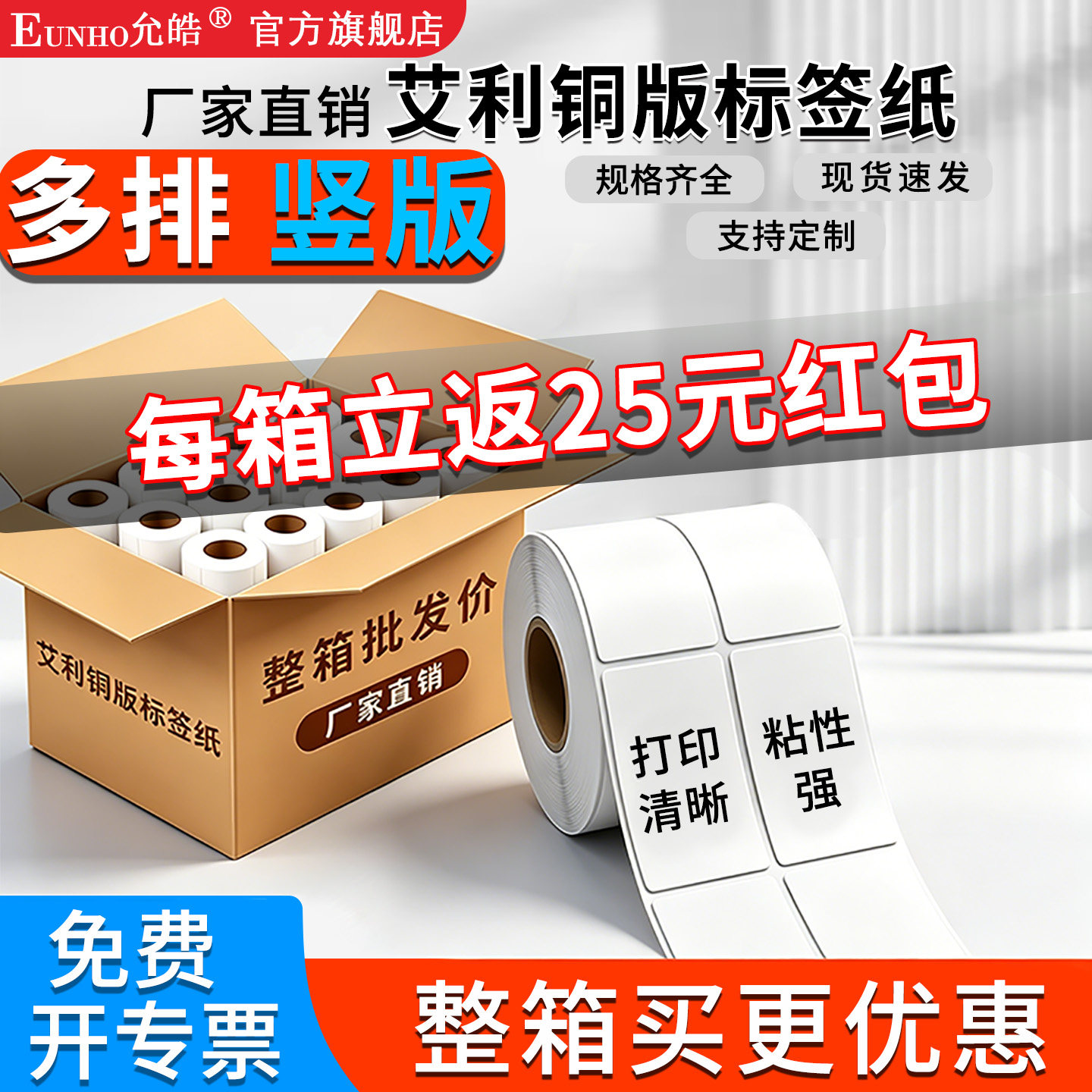 【多排竖版】铜版纸不干胶标签条码贴纸打印标贴亚马逊FBA跨境标签服装产品外箱条码二维码产品信息标签