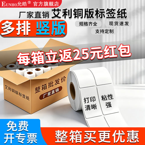 【多排竖版】铜版纸不干胶标签条码贴纸打印标贴亚马逊FBA跨境标签服装产品外箱条码二维码产品信息标签