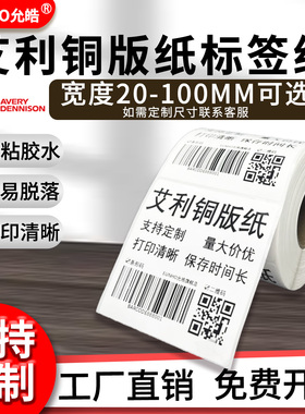 EUNHO艾利铜版纸不干胶标签条码贴纸打印标贴亚马逊FBA跨境TEMU标签服装食品产品外箱条码二维码产品信息标签