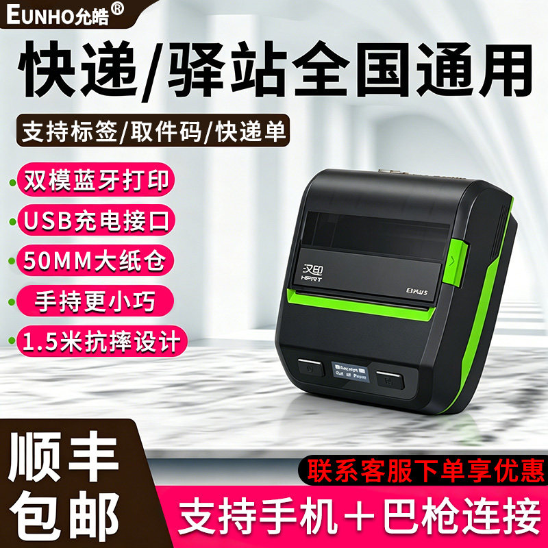 E3PLUS便携热敏标签打印机