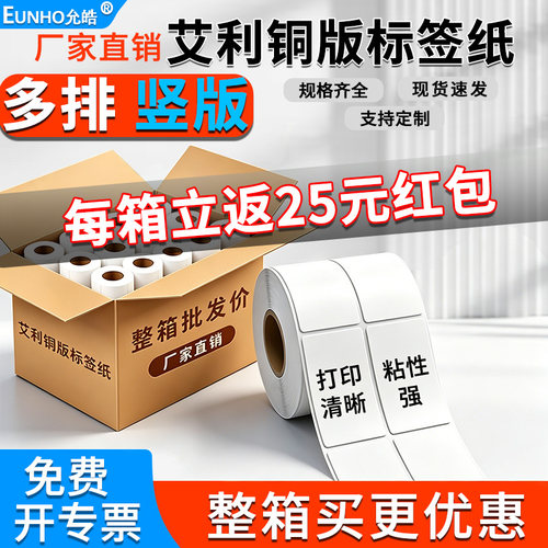 【多排竖版】铜版纸不干胶标签条码贴纸打印标贴亚马逊FBA跨境标签服装产品外箱条码二维码产品信息标签