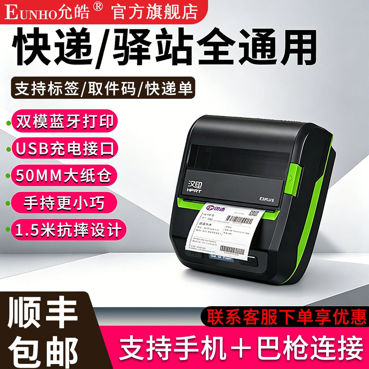E3PLUS便携热敏标签打印机