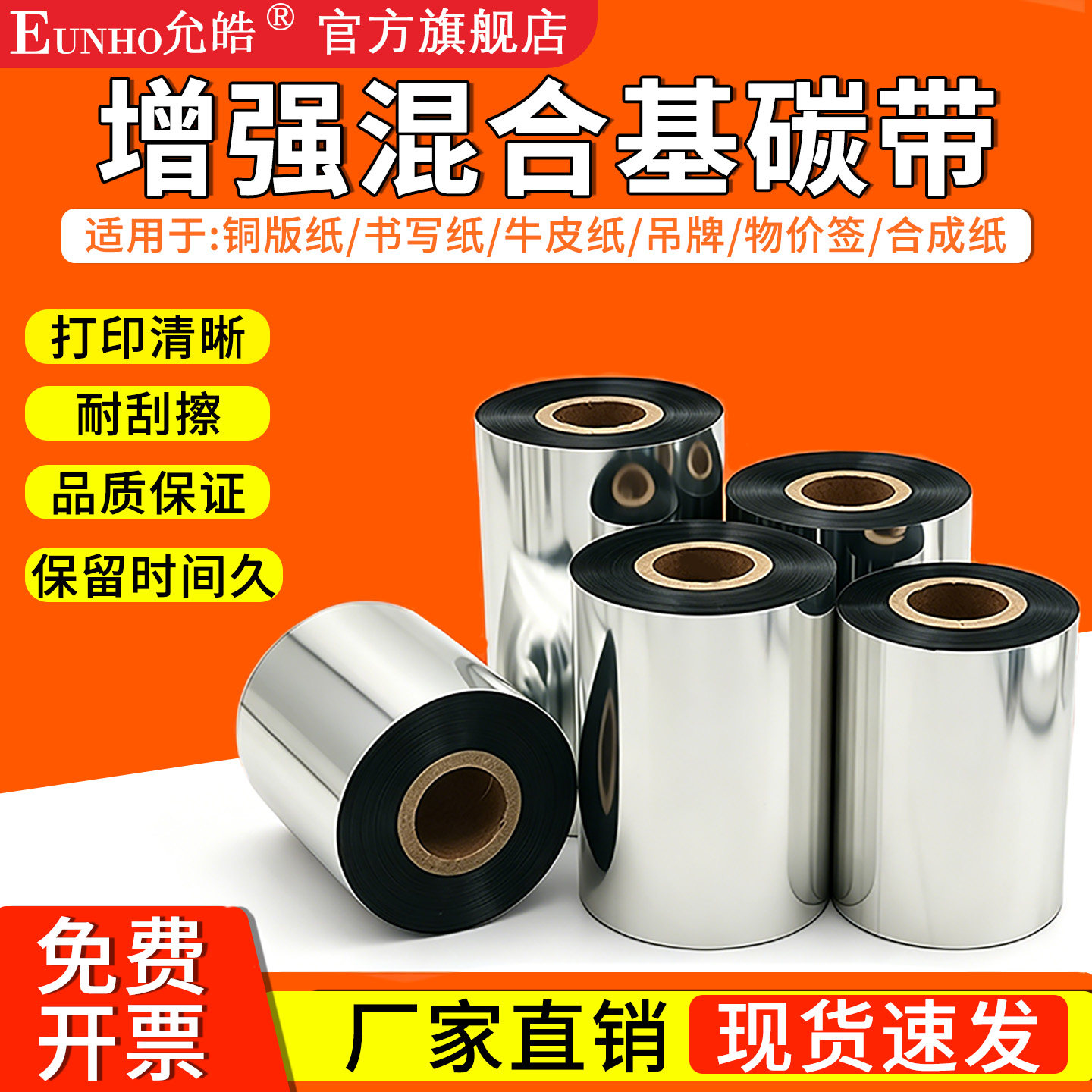 增强混合基碳带40mm-100mm