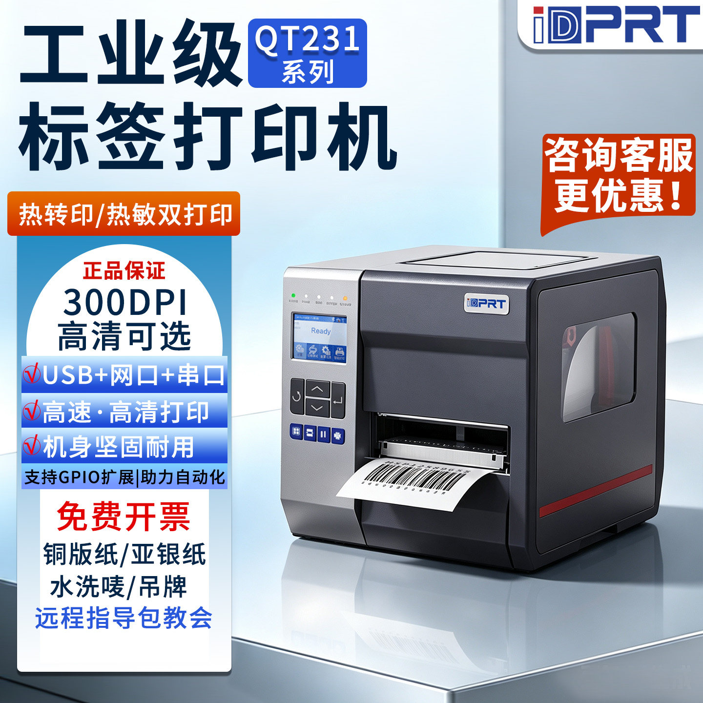 QT231工业型条码打印机耐用稳定