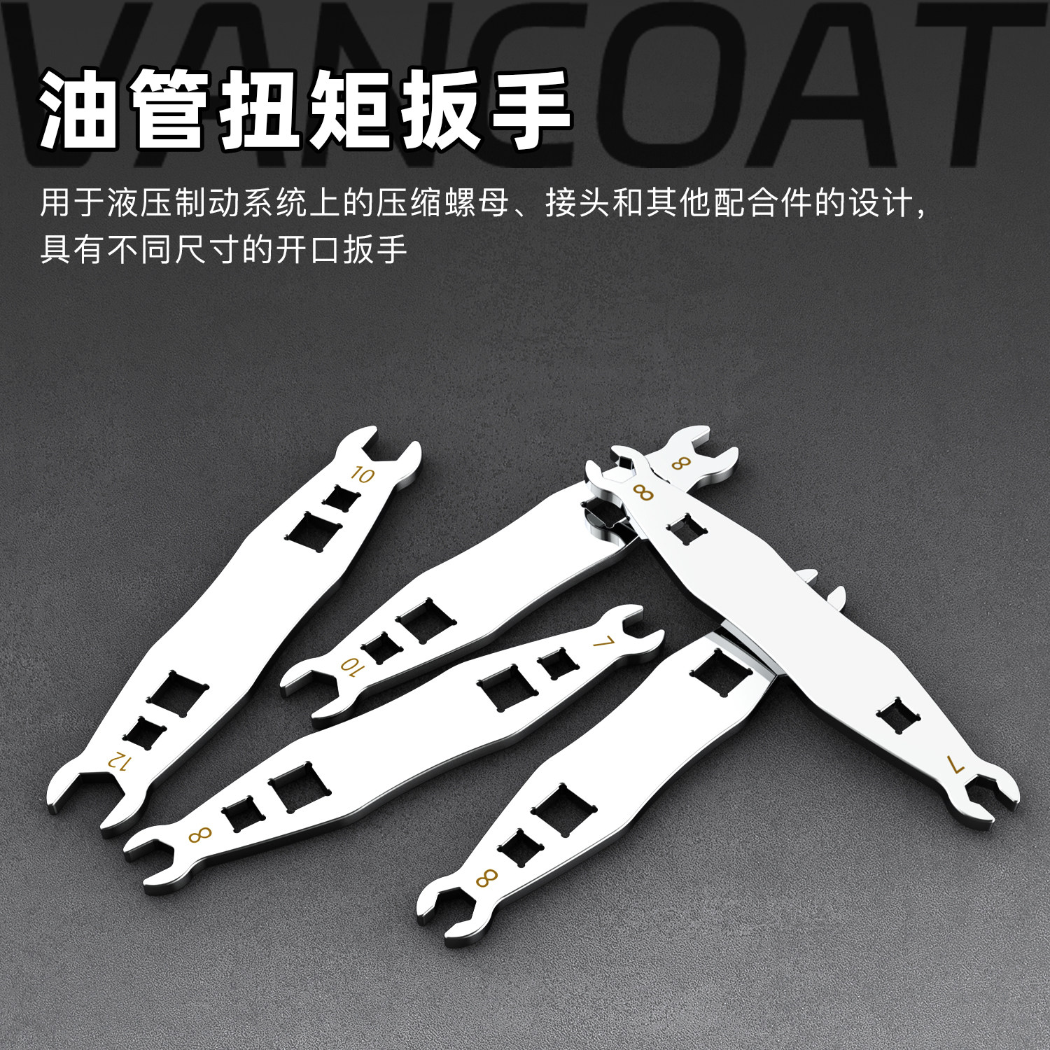 钒镀工具油管扭矩扳手公路车山地车油碟油刹油管锁紧螺丝开口扳手