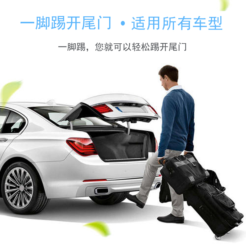 微波一脚踢感应器 无线开尾门 一脚踢开尾门脚踢尾门开关器