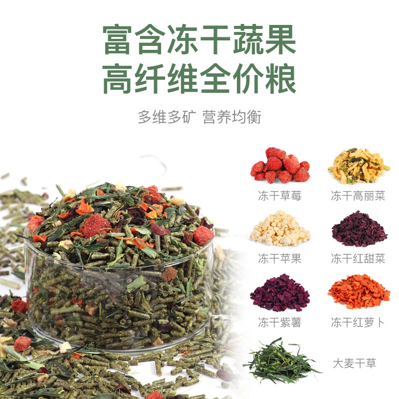 威毕成年幼兔兔粮全价冻干饲料猪豚鼠粮食高纤维牧草料