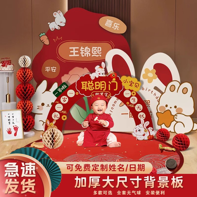 兔一周岁宴布置男女孩抓周礼场景装饰拍照仪式板背景墙