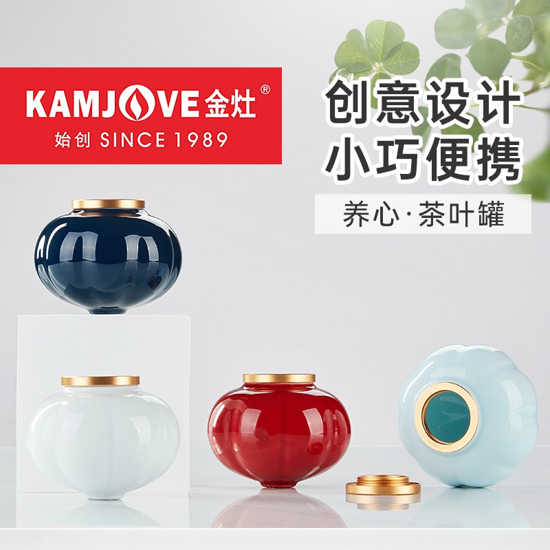 金灶P0茶叶罐茶罐陶瓷茶叶储存罐车载式密封罐小号