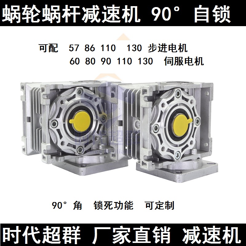NRV蜗轮蜗杆减速机可配576步进电机伺服电机时超群