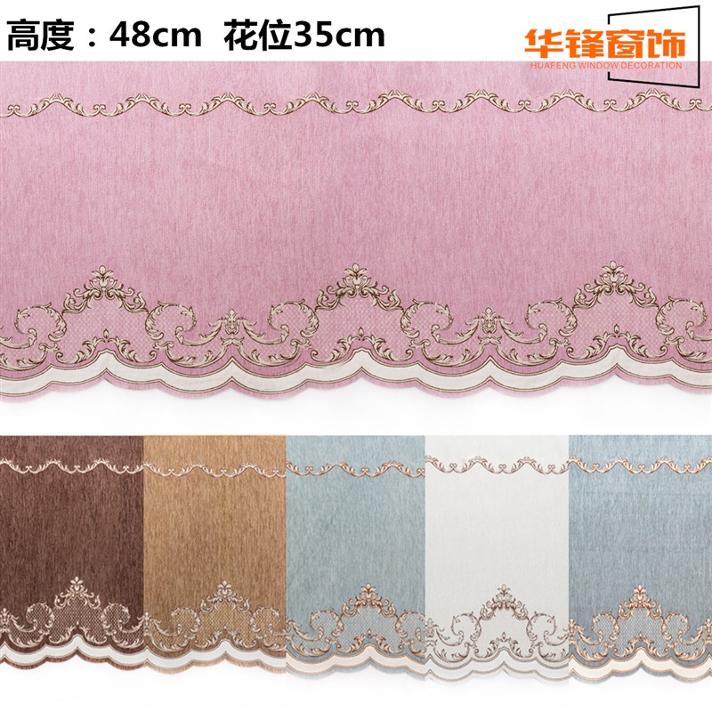 高度c雪尼尔帘头窗帘卧室客厅落地飘窗帘欧式窗幔成品号帘头