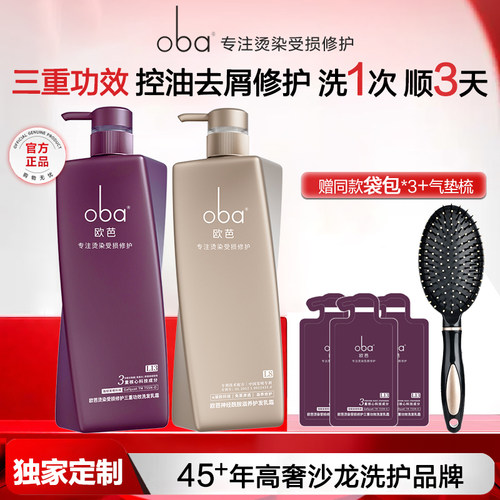 欧芭控油去屑蓬松高颅顶洗发水