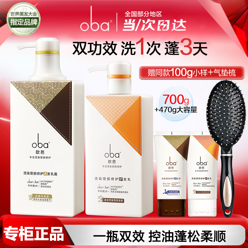 欧芭双重功效洗发水控油蓬松水润柔顺烫染修护洗发乳霜欧巴洗发露