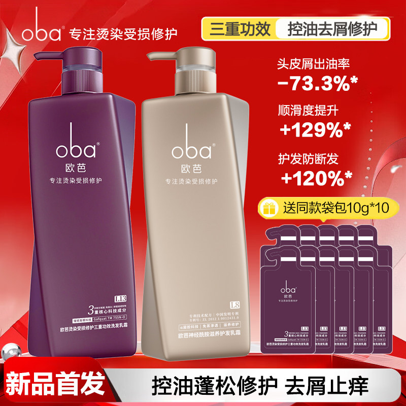 【新品首发】欧芭三重功效洗发水