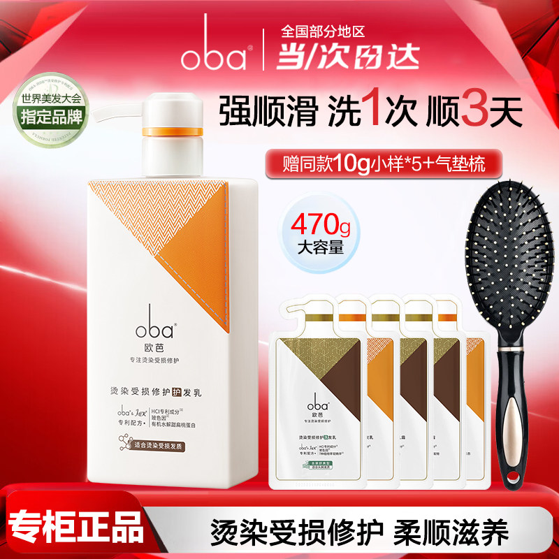 oba欧芭护发素修护受损养护发质改善干枯毛躁烫染头皮护发乳霜女,美发护发/假发,护发素,淘宝优惠券,粉丝福利购,淘宝优惠卷