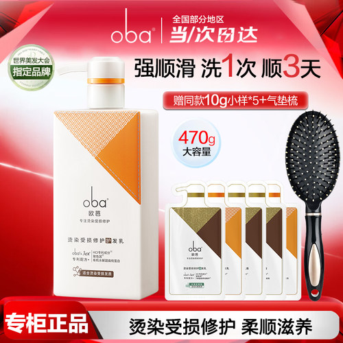 欧芭护发乳470g-烫染受损修护