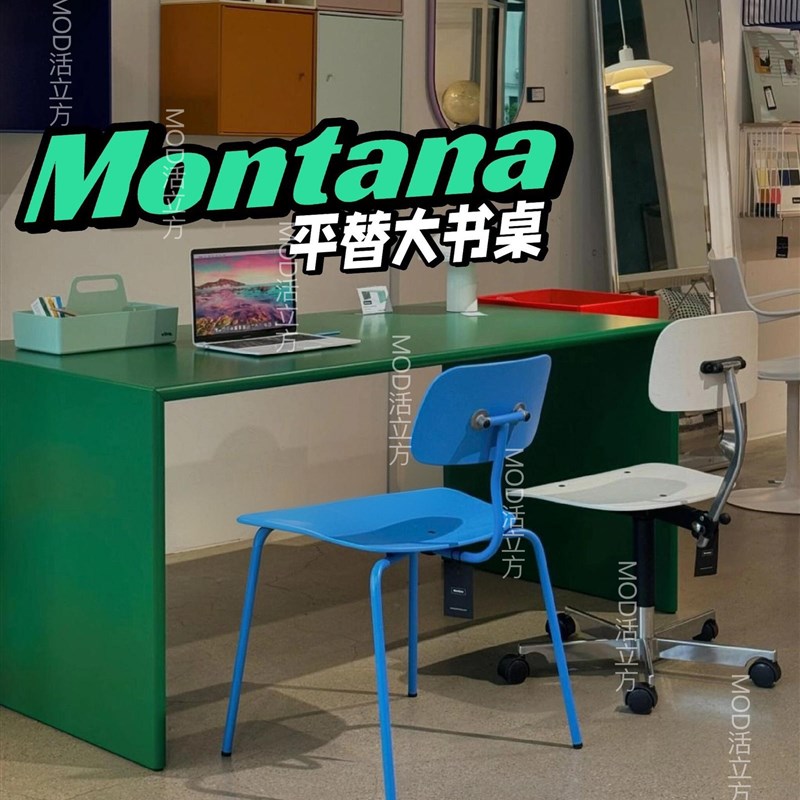 多巴胺平替桌子montana实木书桌学习桌写字台办公桌电脑桌工作台