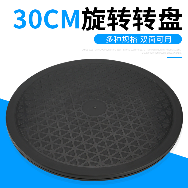 打转盘旋转转盘台塑料家具承重旋转底座插花圆展示快递封箱