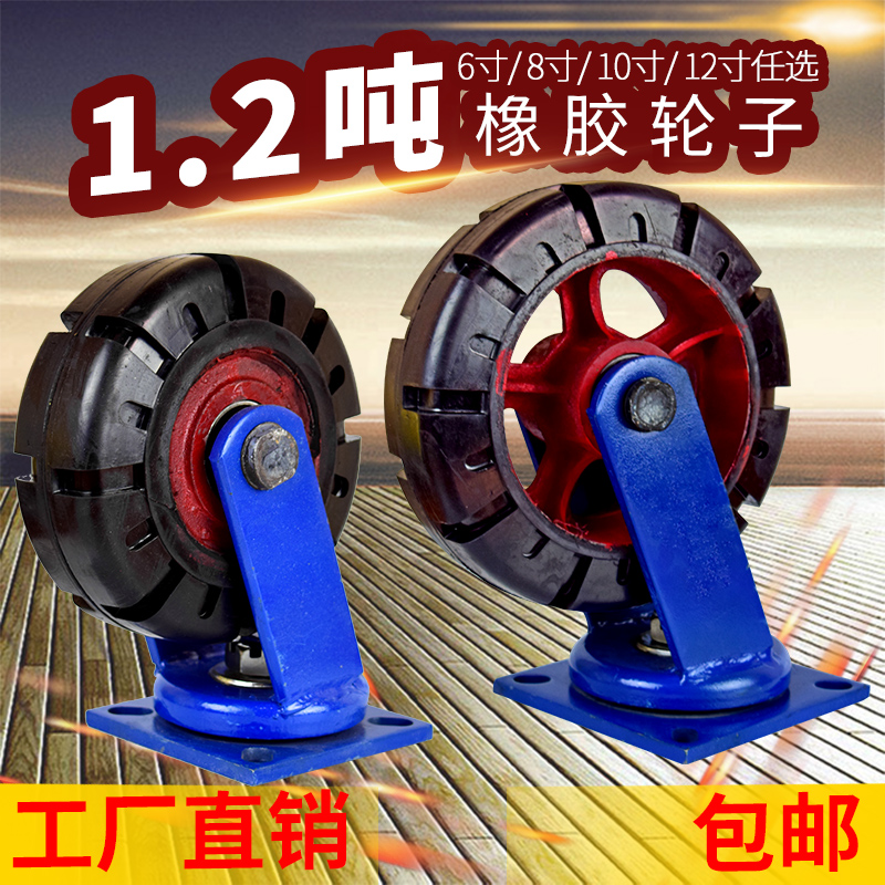 6寸12寸超重型轮子工业脚轮橡胶轮载重1吨手推车轮拖车轱辘万向轮