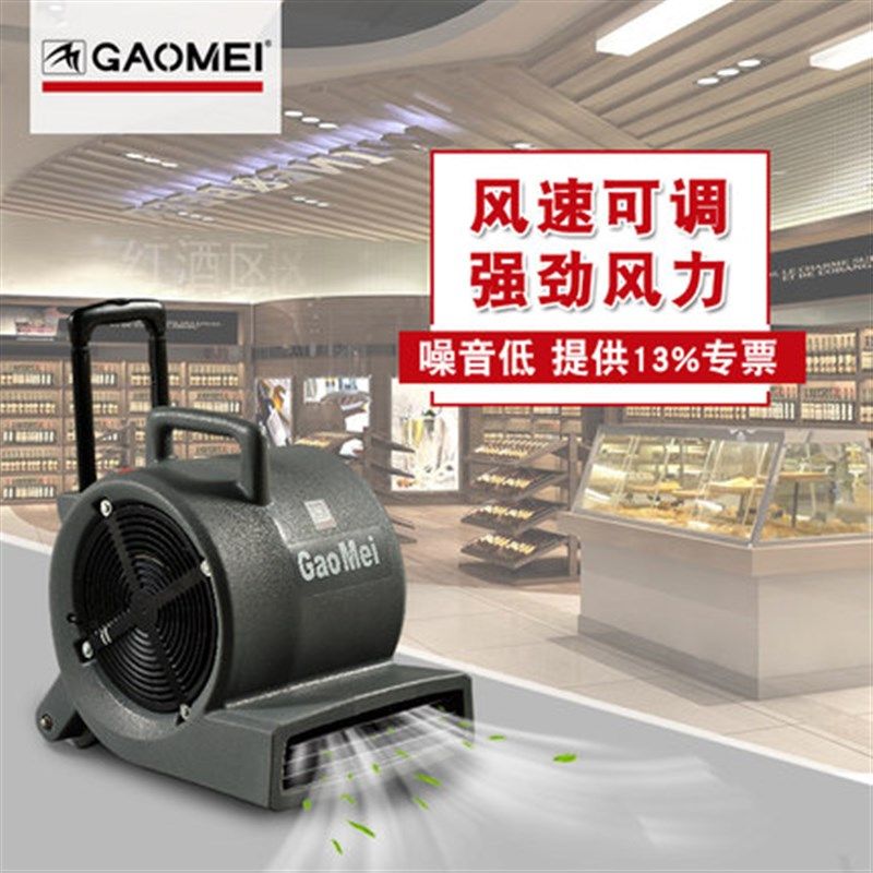 GAOE高美三速B酒店地毯厕所地面吹干机商用地板除湿机,生活电器,吹地机/吹地风扇,淘宝优惠券,粉丝福利购,淘宝优惠卷