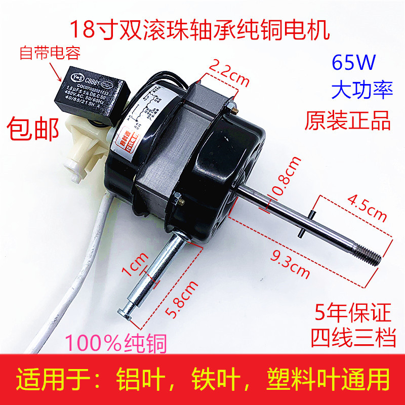 寸电风扇双滚珠轴承电机落地扇台扇FS5摇头马达长轴电机