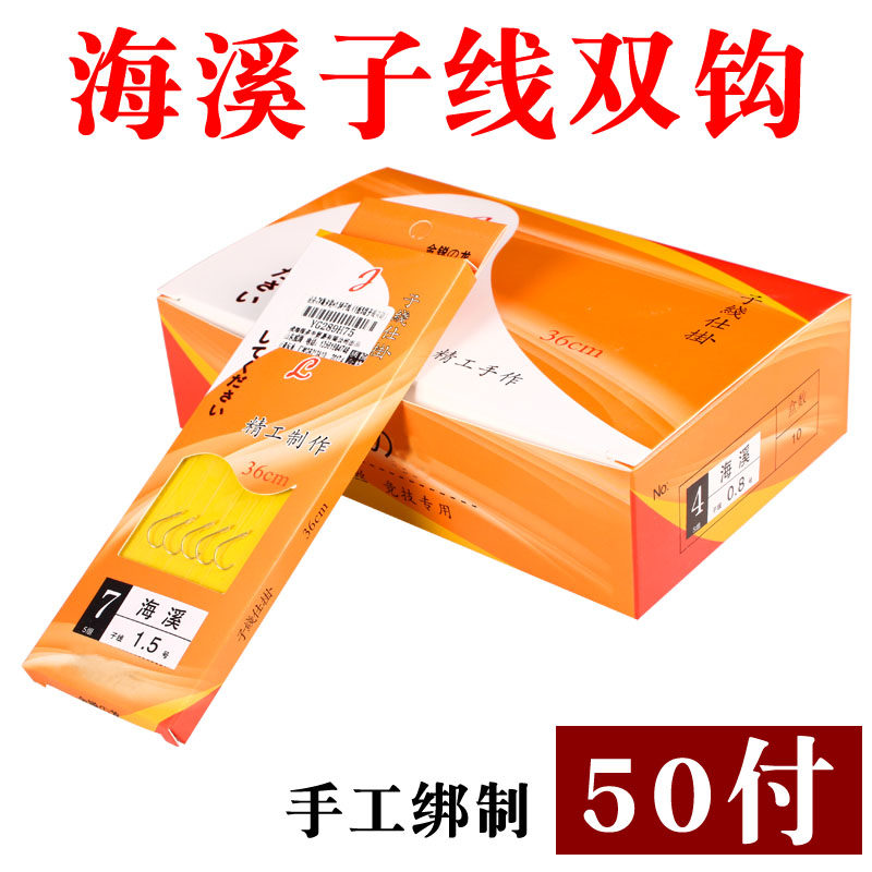 付溪流海夕鱼钩套装绑好的鲫鱼钩子线双钩成品线组子线仕挂成品,户外/登山/野营/旅行用品,鱼钩,淘宝优惠券,粉丝福利购,淘宝优惠卷