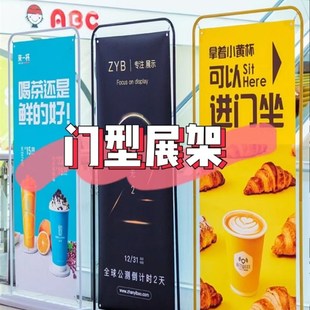北京门型展架易拉屏展架画面制作安装同城加急配送北京同城