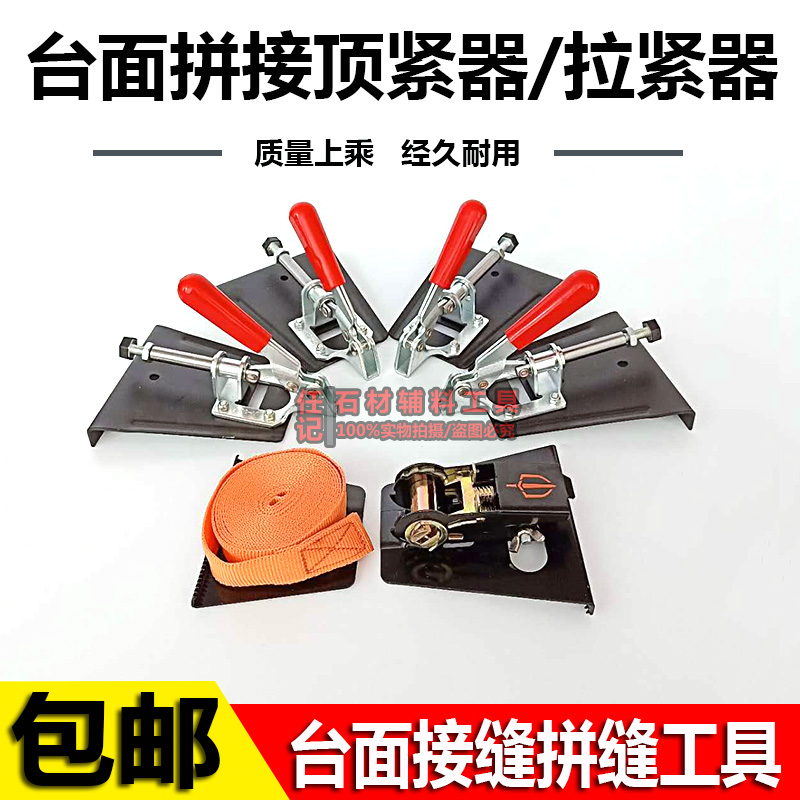 台面拼接接缝带齿拉紧器地板安装拉紧顶紧器直推式快速夹石材工具