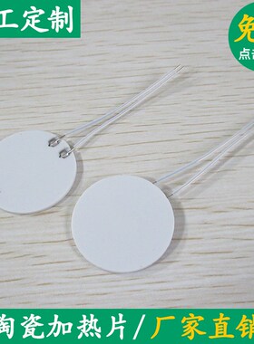 606圆形高温陶瓷加热片CH片微型陶瓷电热片